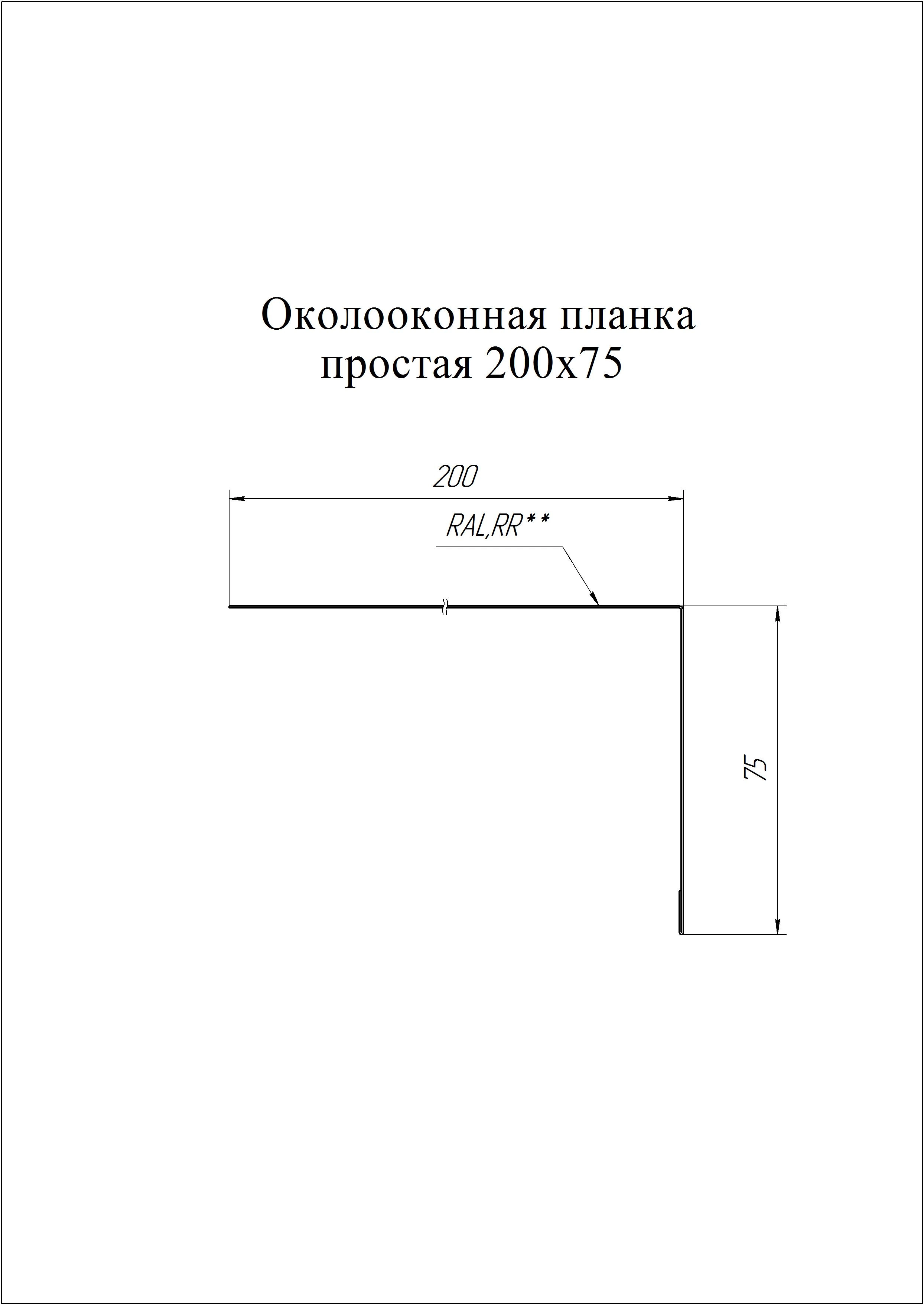 Планка околооконная простая 200х75 Grand Line 0,45 Принт Премиум двухсторонний Серое дерево (3м)