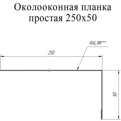 Планка околооконная простая 250х50 Grand Line 0,45 Принт Премиум двухсторонний Серое дерево (2м) — 843515